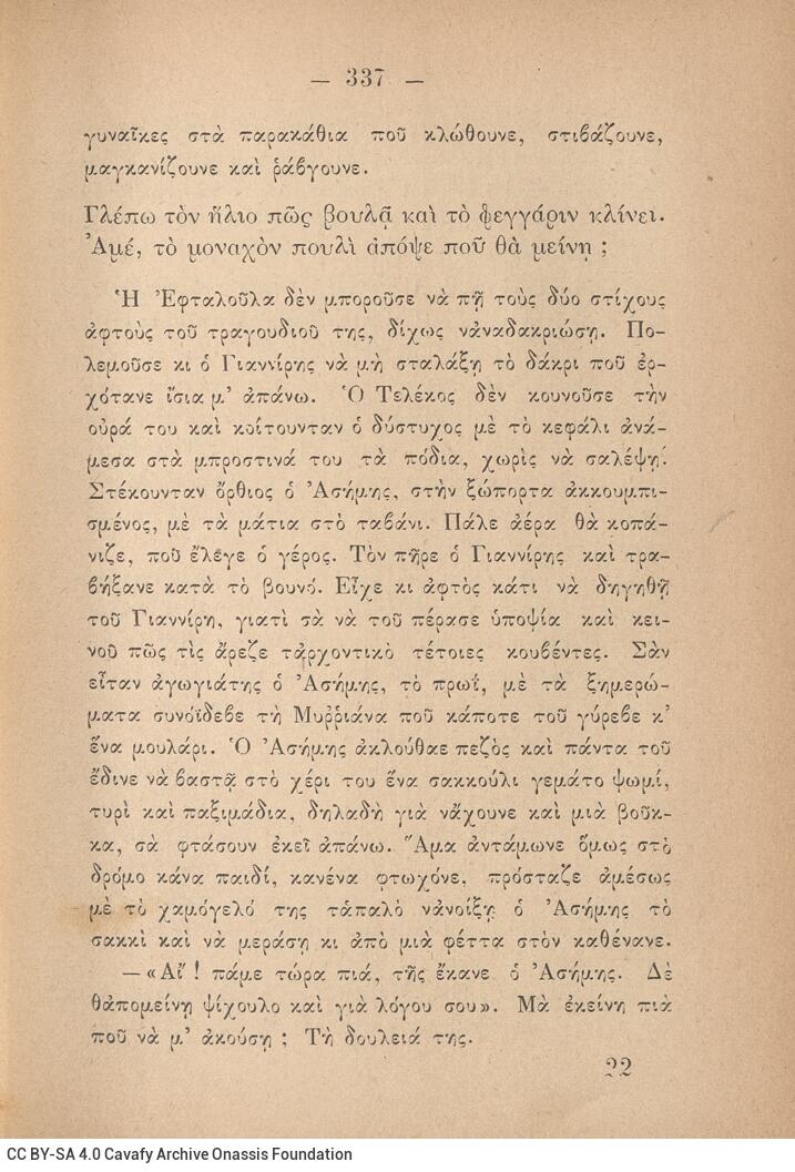 19 x 13 εκ. 2 σ. χ.α. + 512 σ. + 1 σ. χ.α., όπου στο φ. 1 κτητορική σφραγίδα CPC στο rec